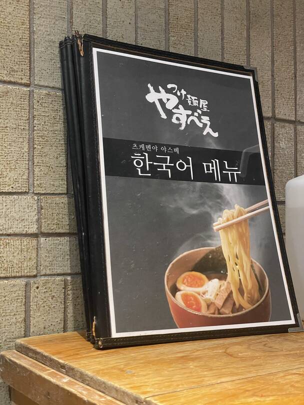도쿄-맛집1