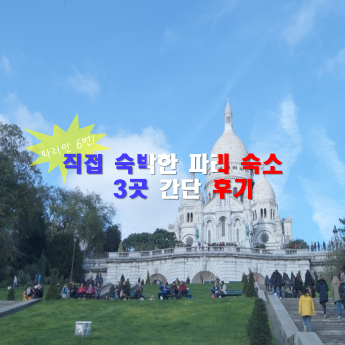 파리-숙소0