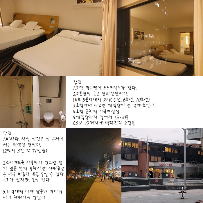 파리-숙소5