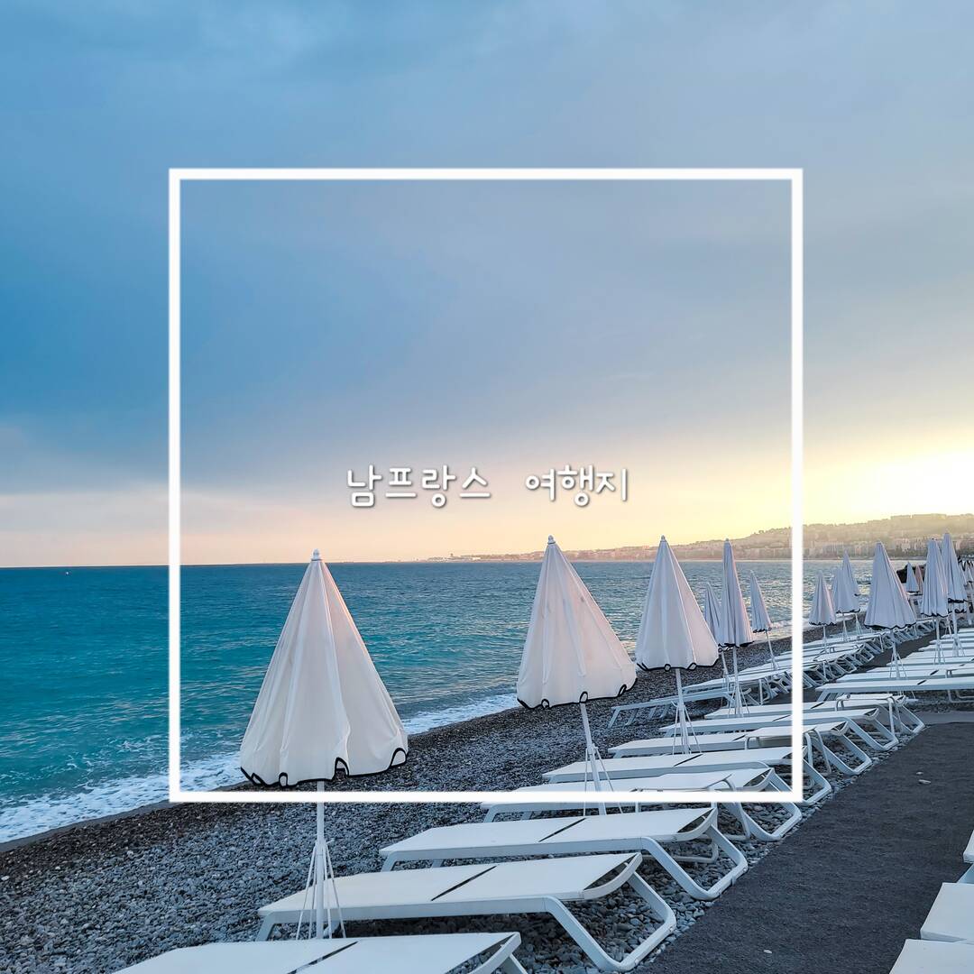 니스, 마르세유 외 5개-장소,여행후기0