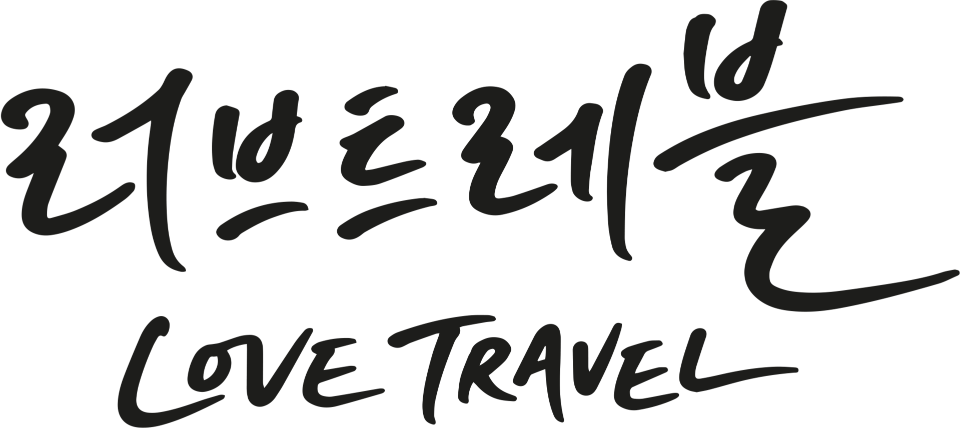 러브트레블