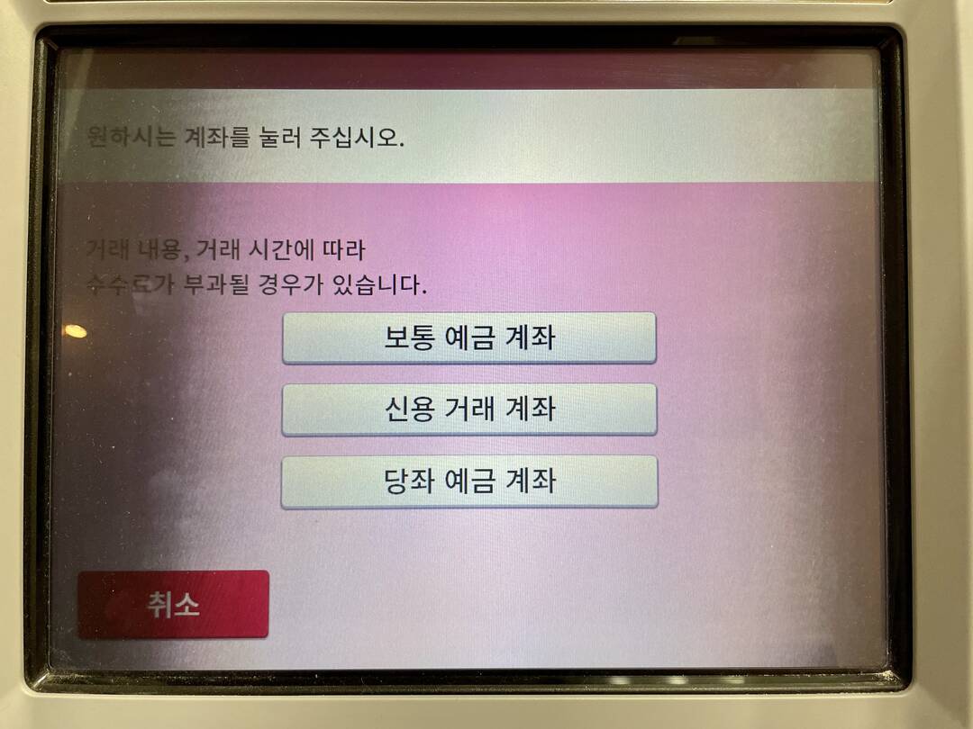 일본에서 트래블월렛 카드 ATM 무료 출금 방법 :마이리얼트립