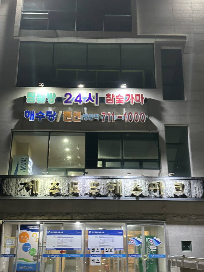 제주도-숙소,여행후기6