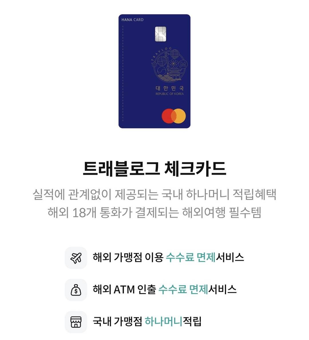 🍯 해외이용 카드 추천, 수수료 ZERO! :마이리얼트립