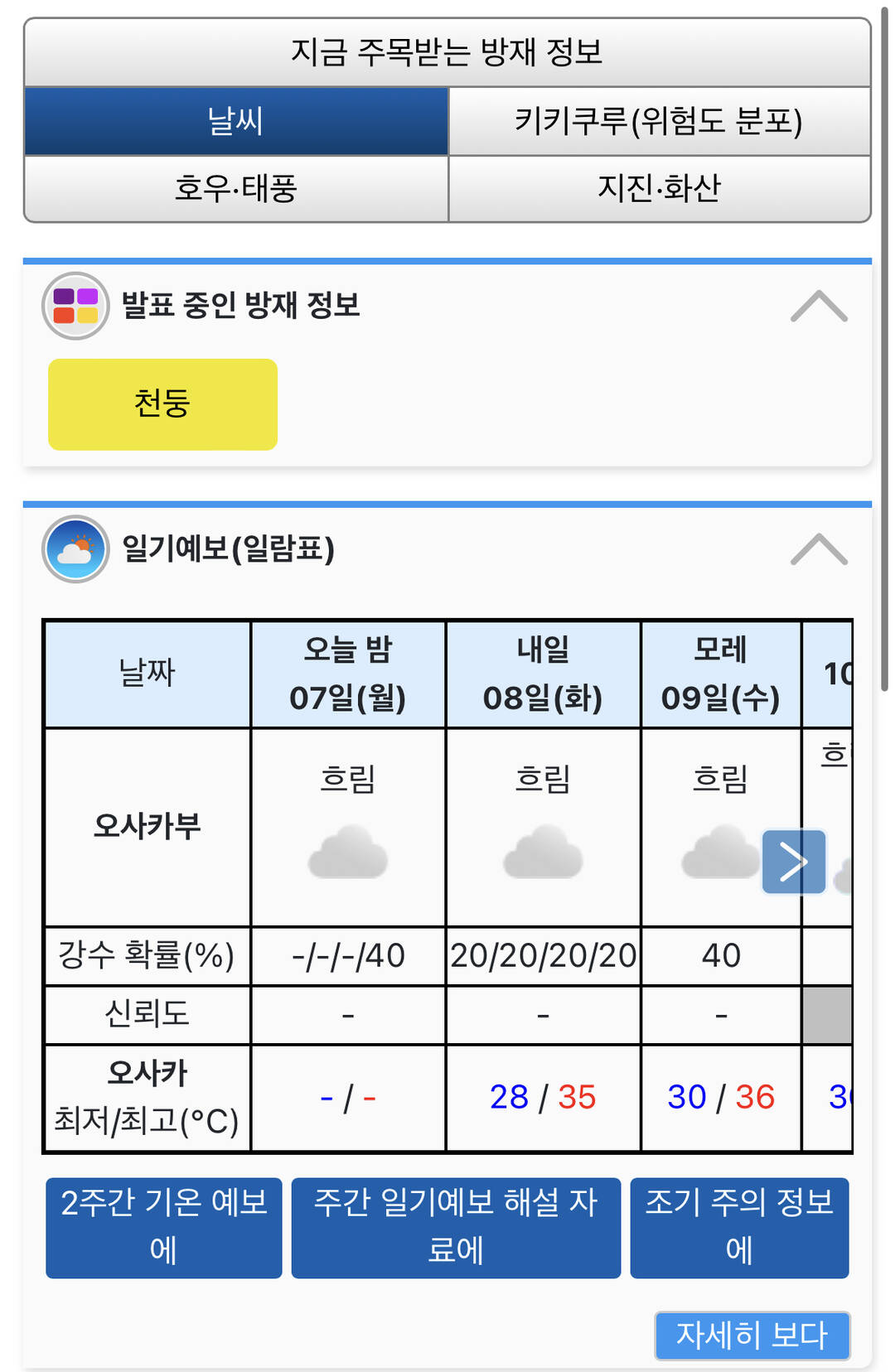 오사카, 도쿄 외 6개-자유톡2