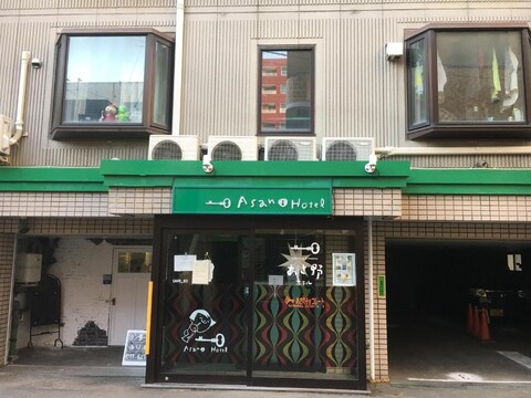 아사노 호텔