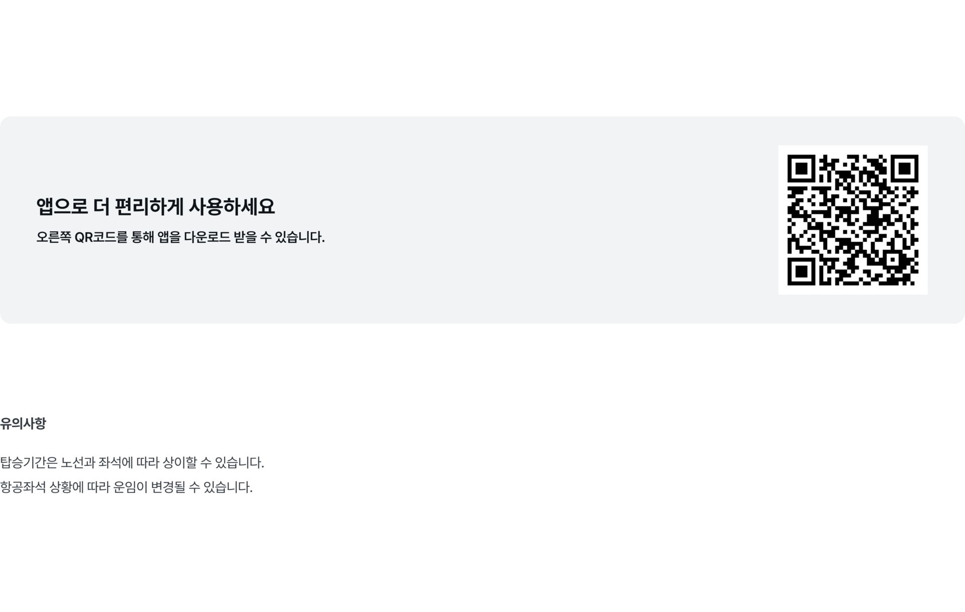 pc_국내선항공3.png