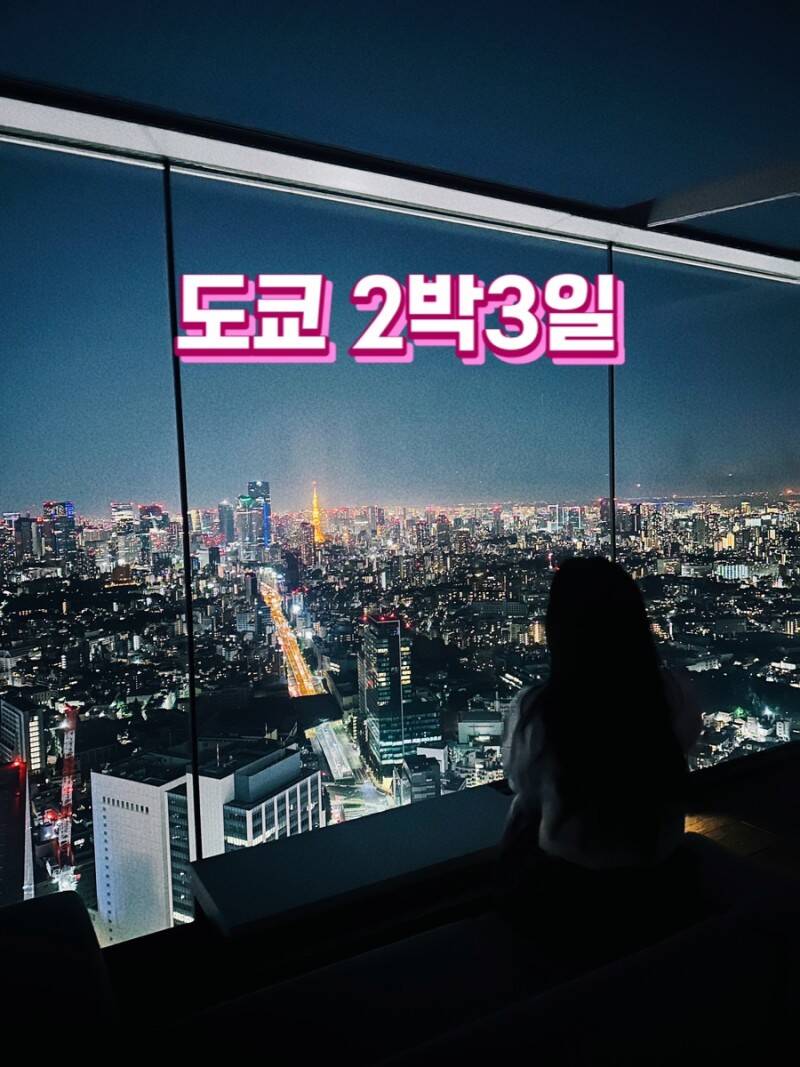 도쿄-자유톡0