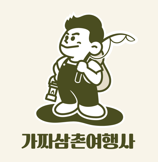 가짜삼촌여행사