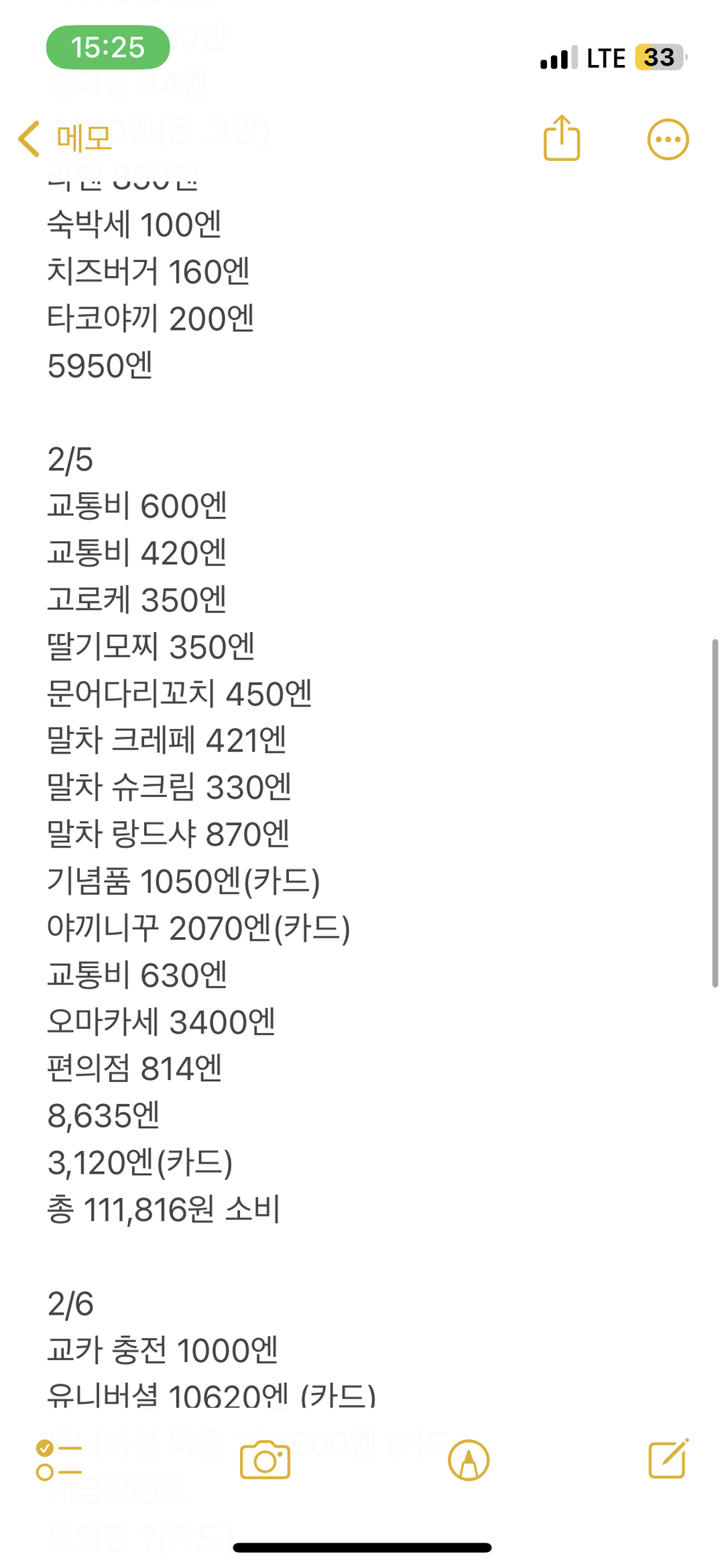 도쿄-일정•경비9