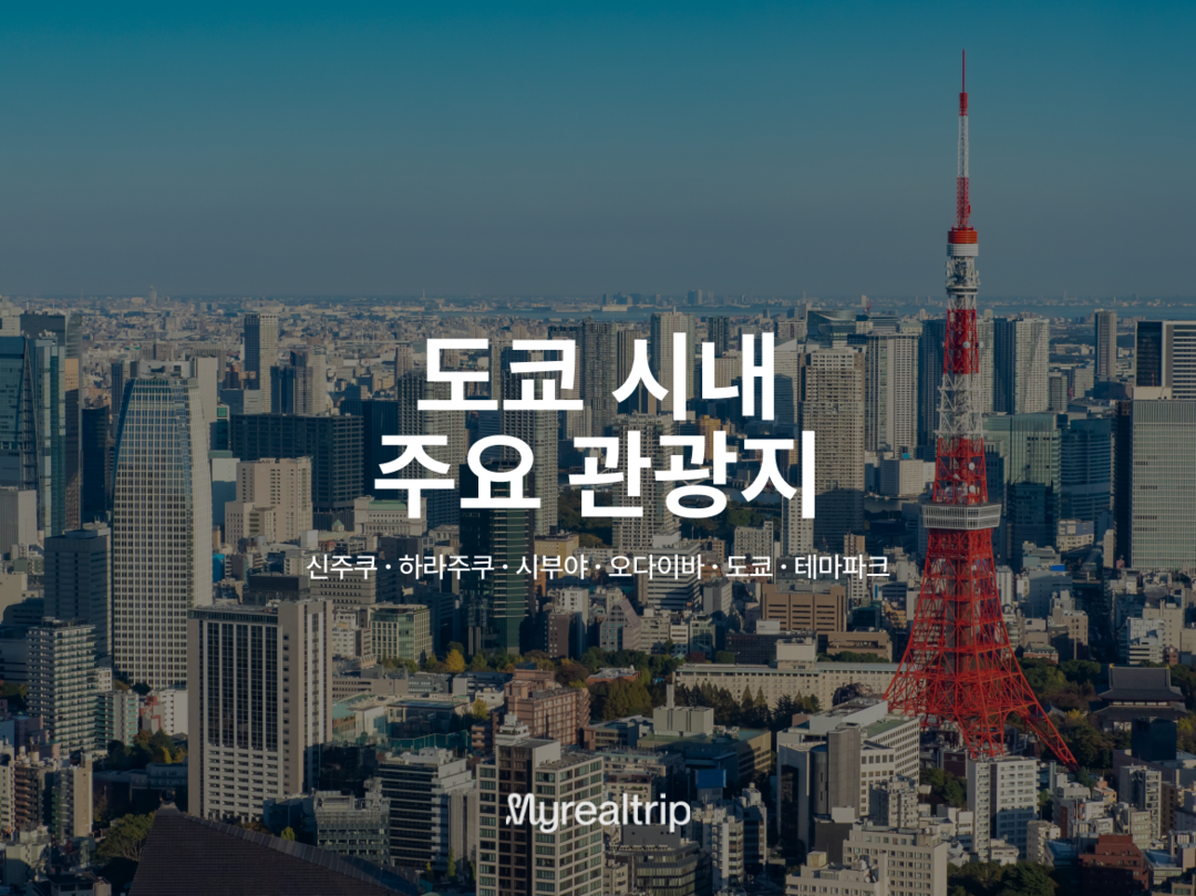 도쿄-장소0