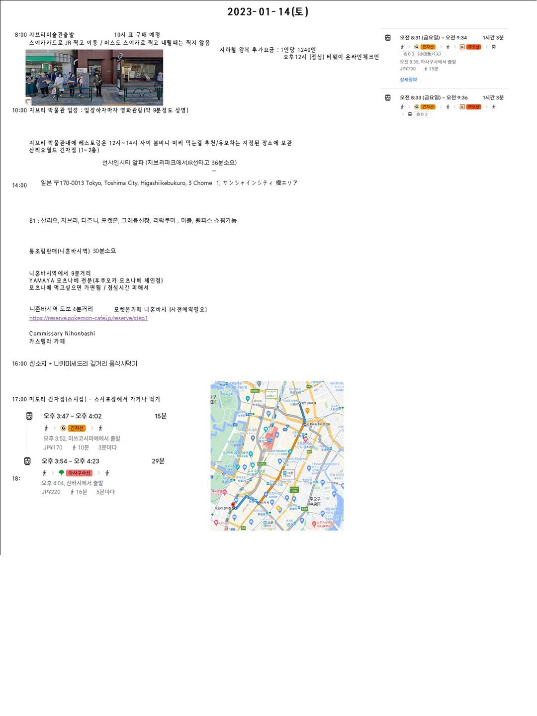 도쿄-일정•경비2