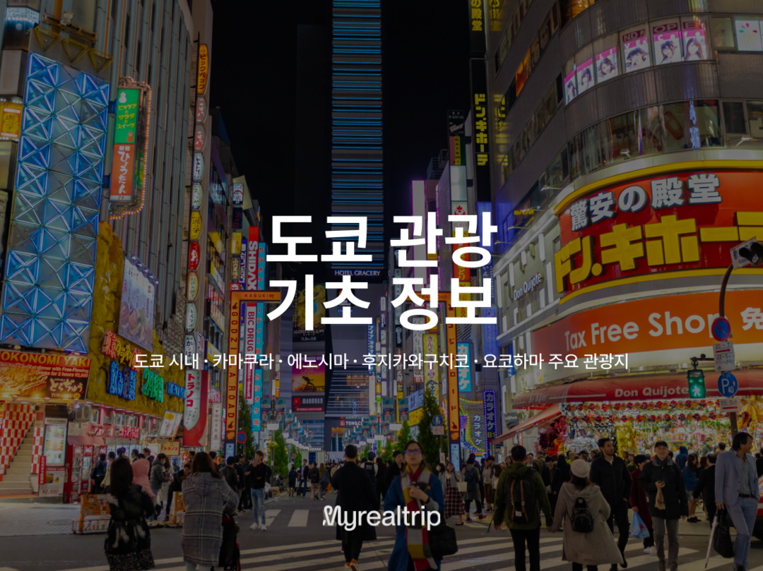 도쿄-장소0