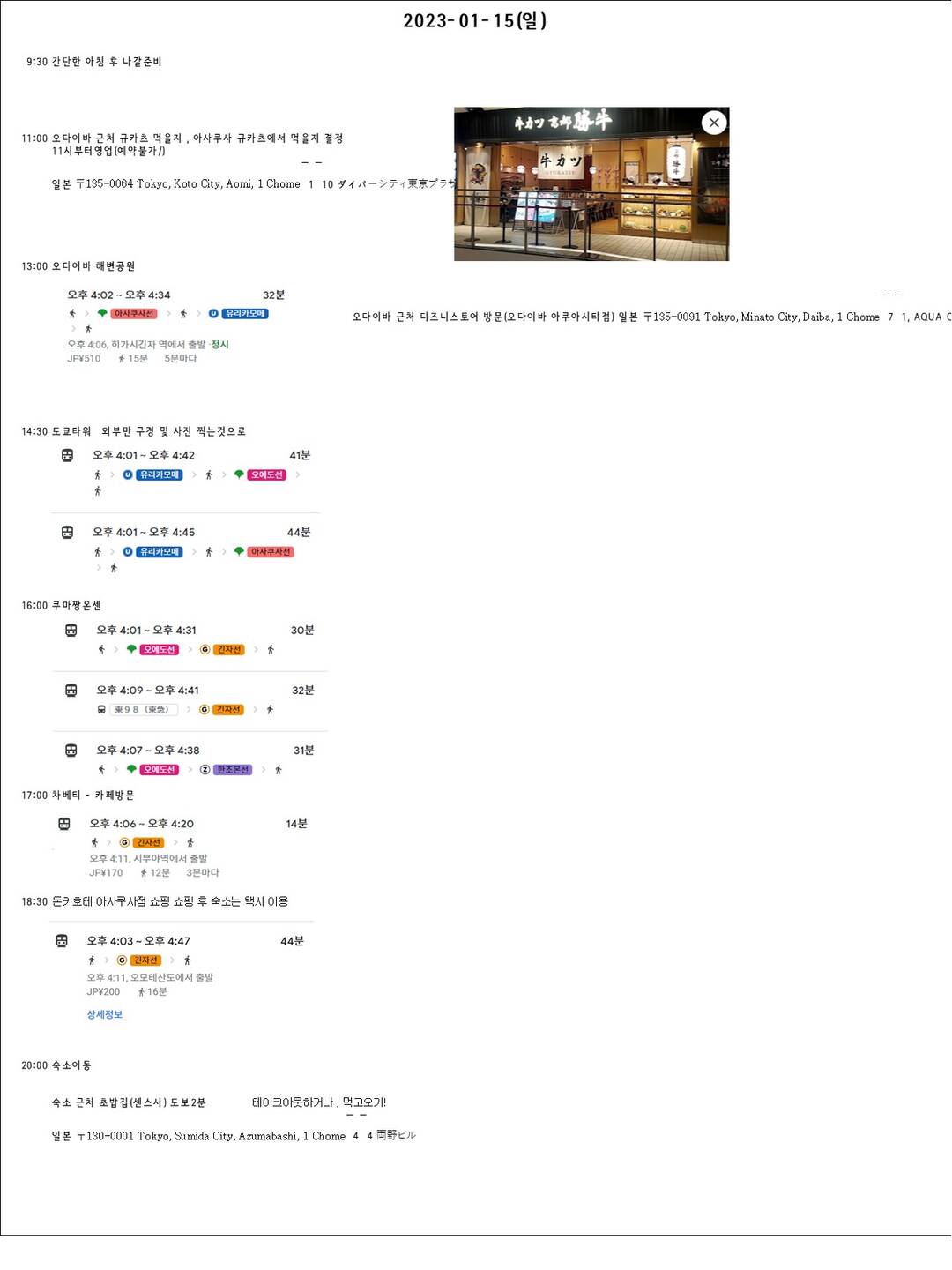 도쿄-일정•경비3