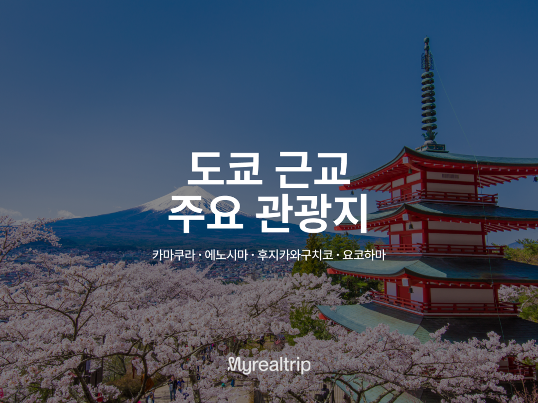 후지카와구치코, 카마쿠라 외 2개-장소0