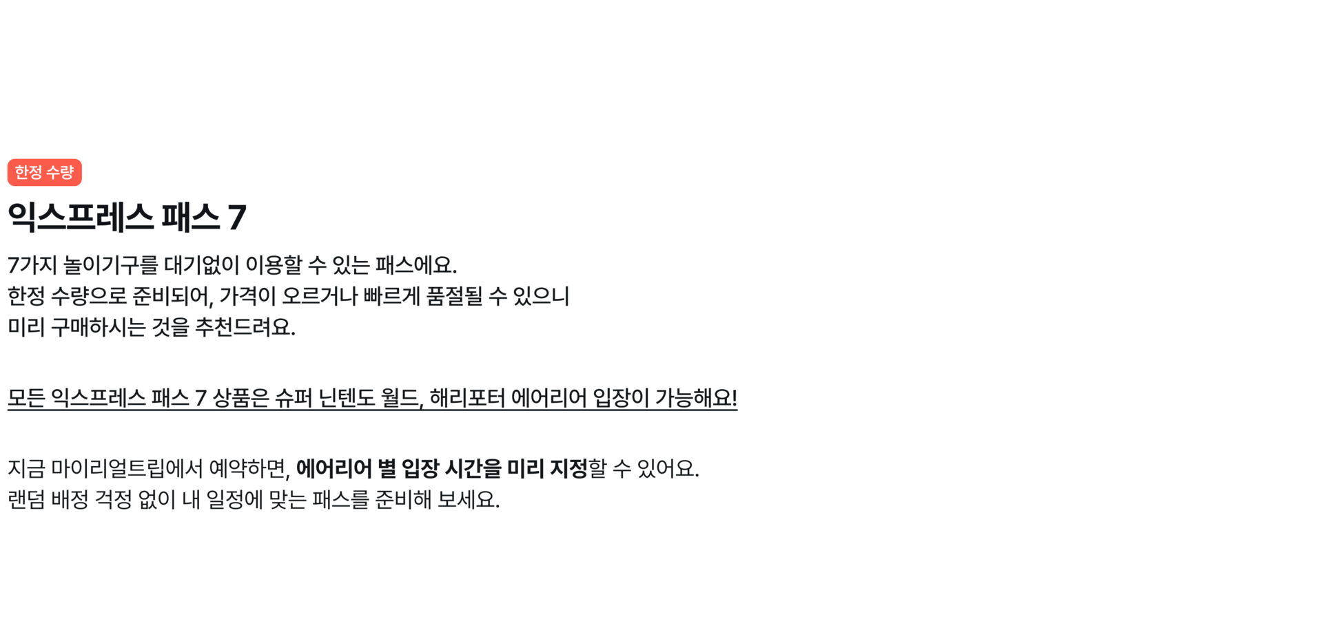 pc_닌텐도-월드입장권_브릿지페이지 (1).png