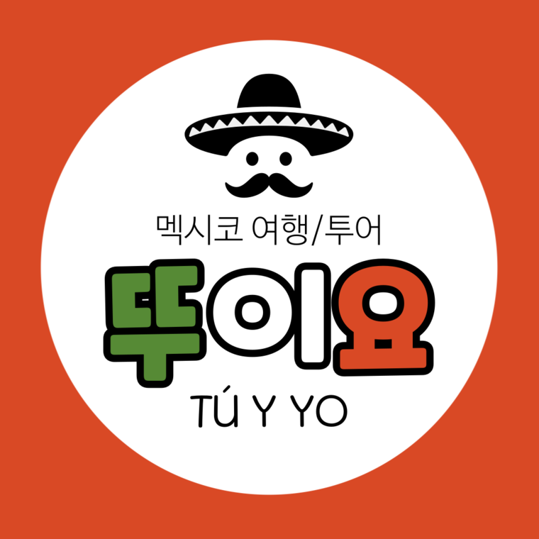 뚜이요투어 가이드 in 멕시코시티, 멕시코 여행 가이드, 여행 정보 및 코스 제공 - 마이리얼트립 뚜이요투어