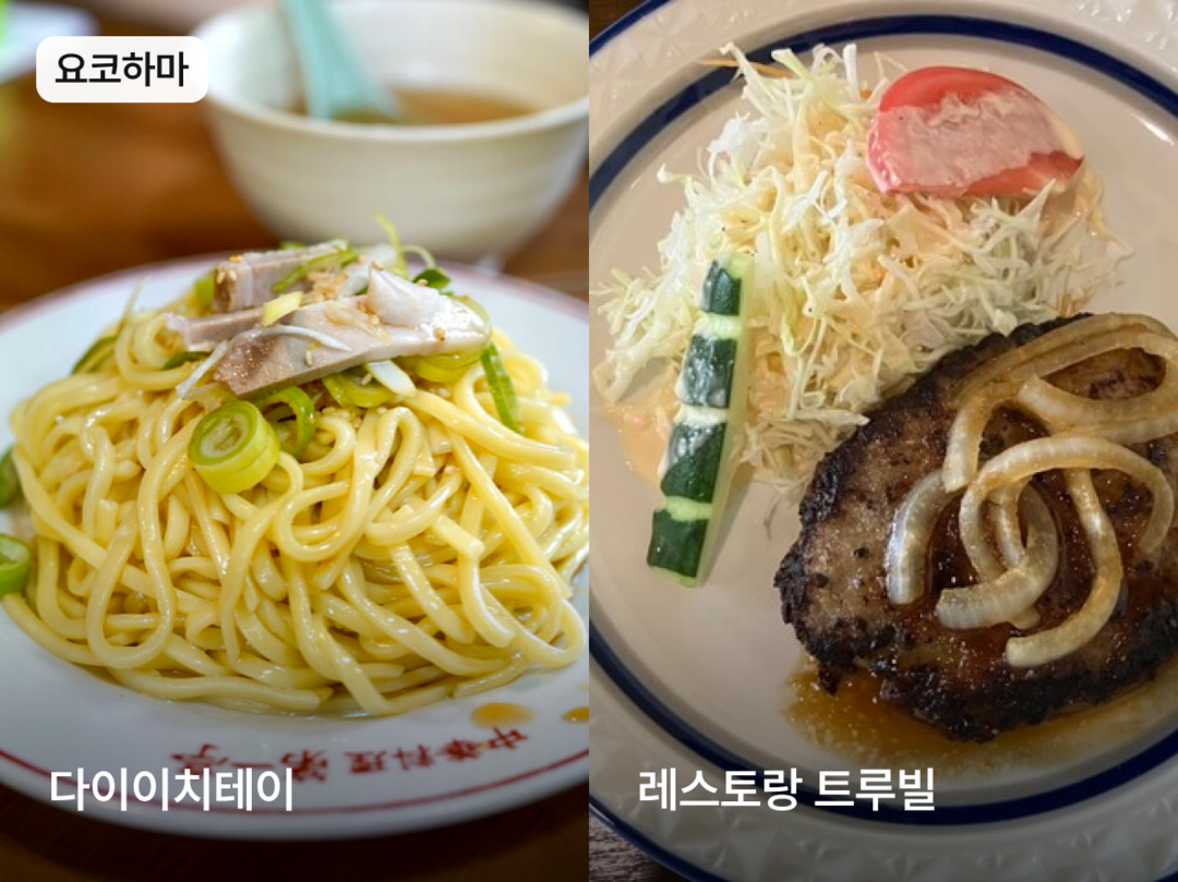 가나가와, 요코하마 외 6개-맛집1