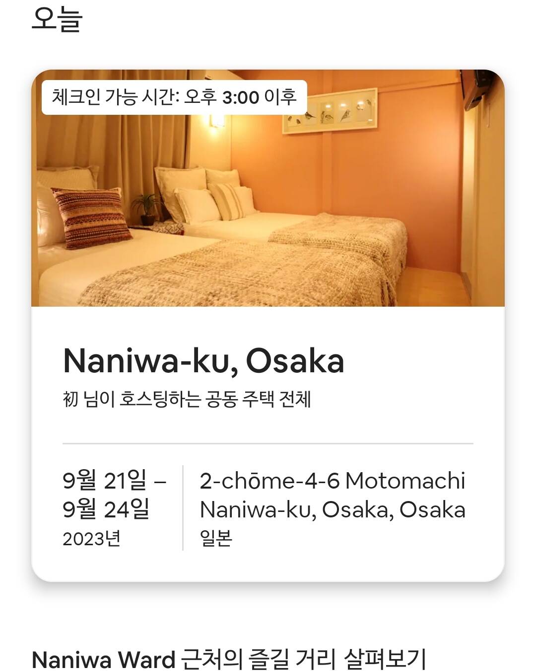 오사카-숙소0