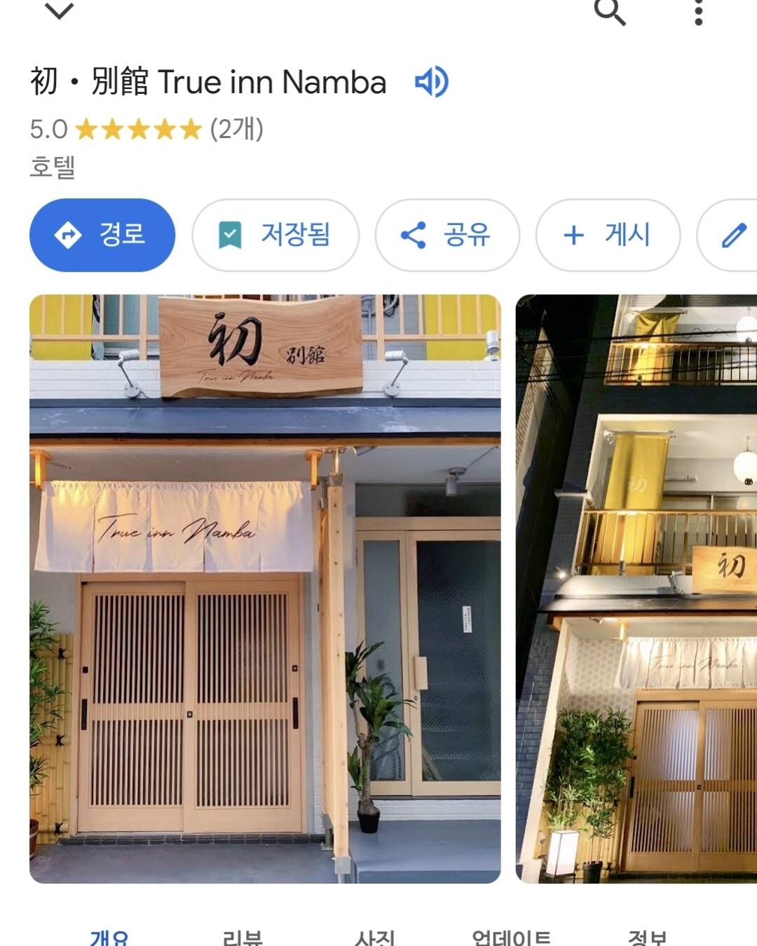 오사카-숙소1