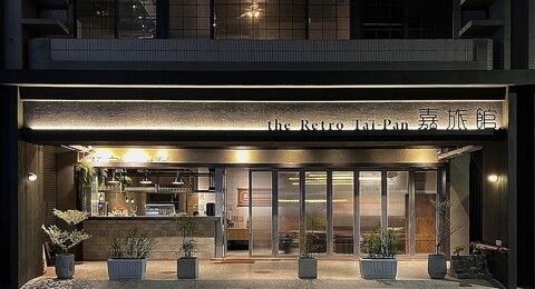 레트로 타이-판