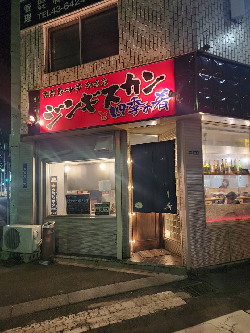 하코다테-맛집0