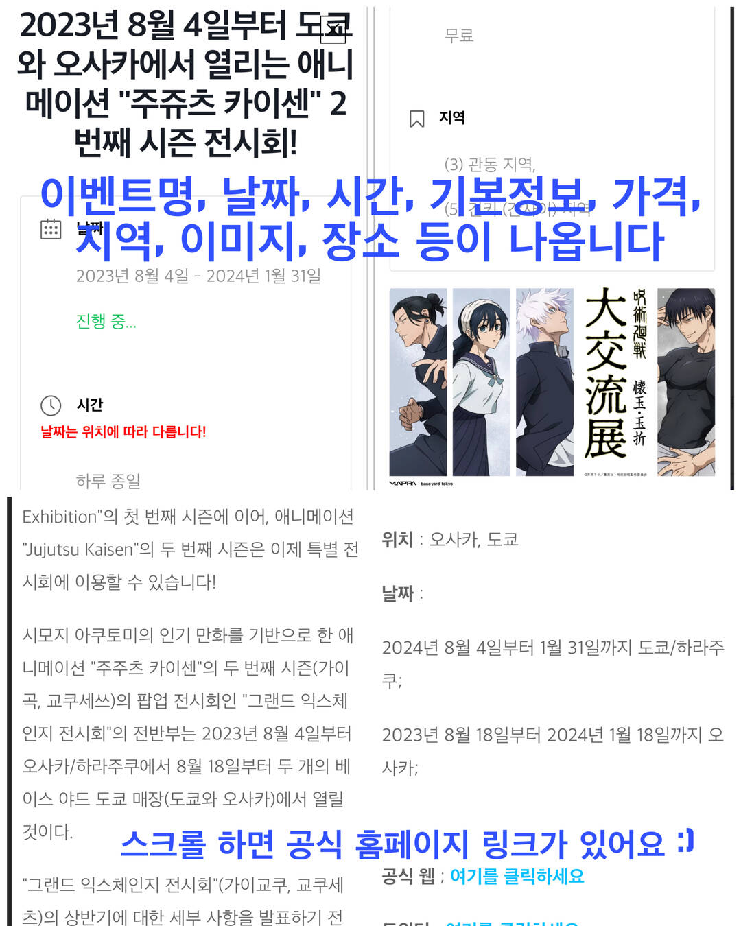 도쿄, 오사카 외 12개-일정•경비4
