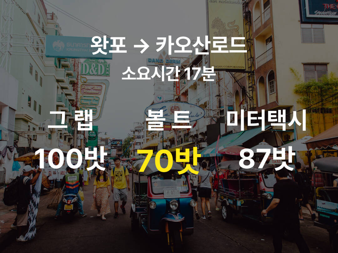 방콕-장소6