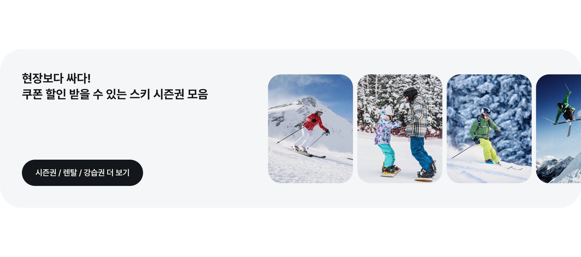 pc_스키배너.jpg