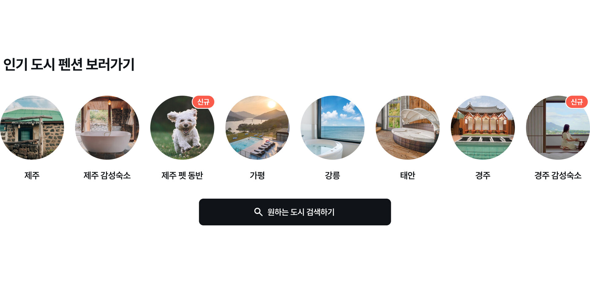 01 어디로 떠나세요
