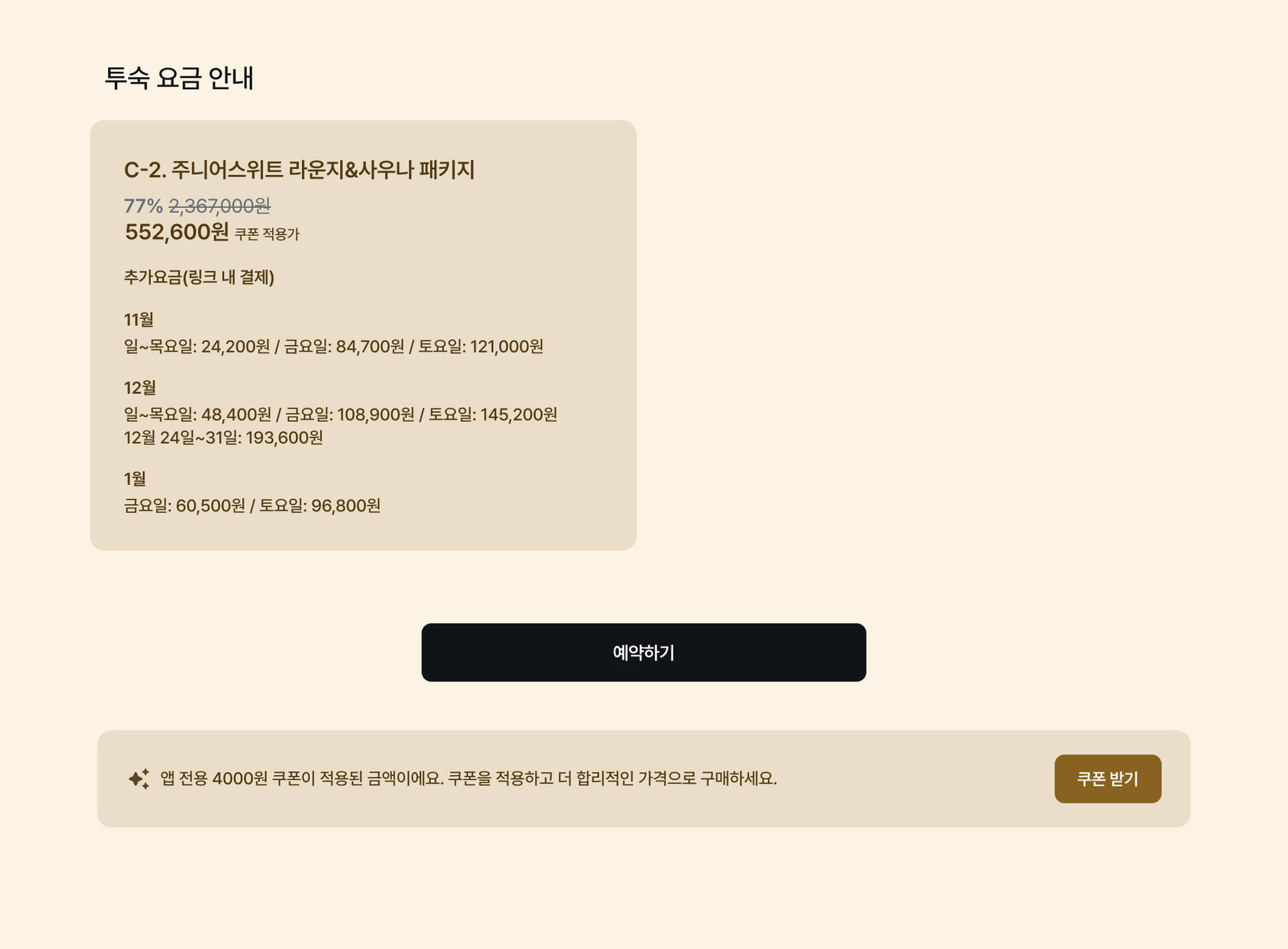 pc-premium-price-페스타3.jpg