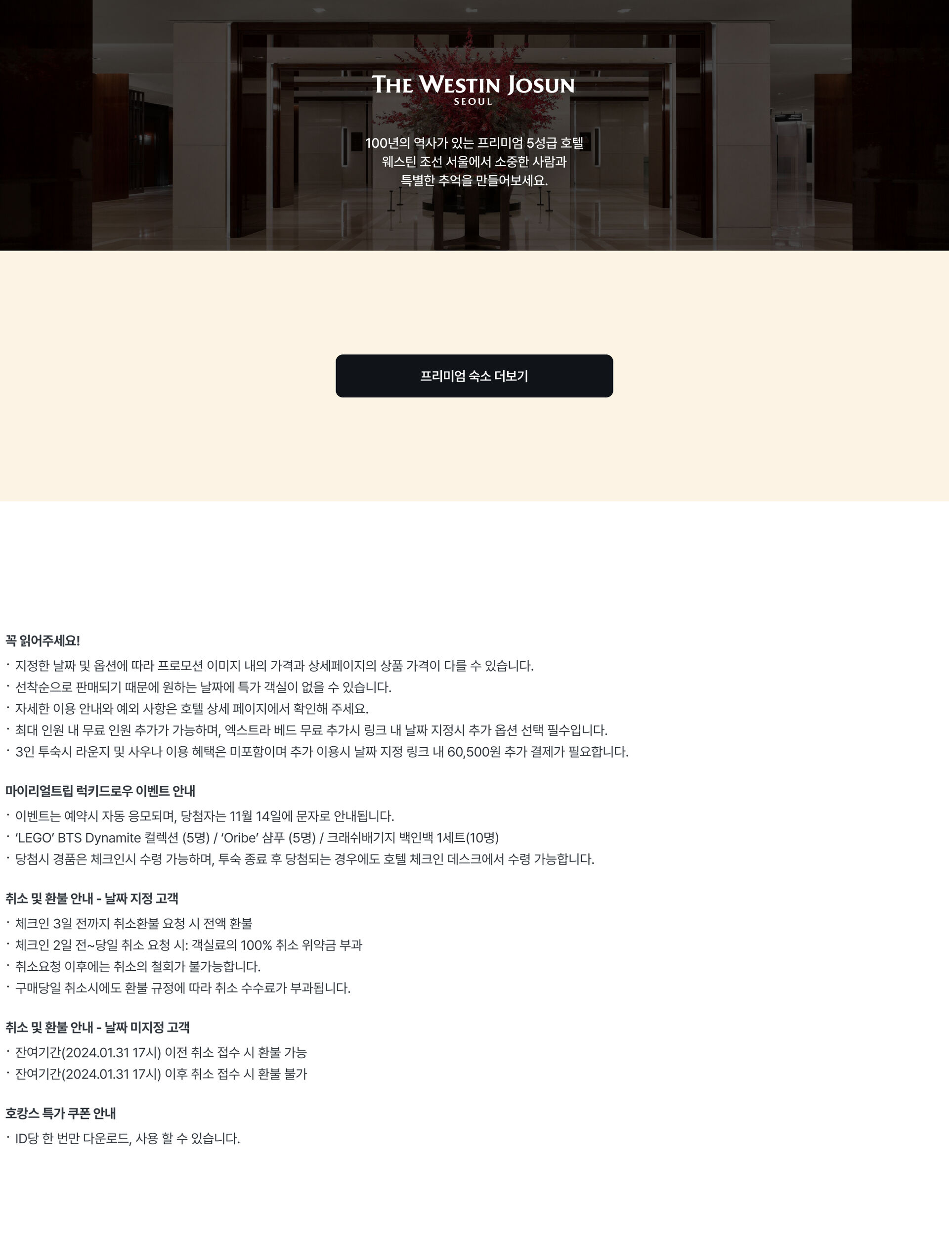 pc-premium-footer-페스타 웨스틴.jpg