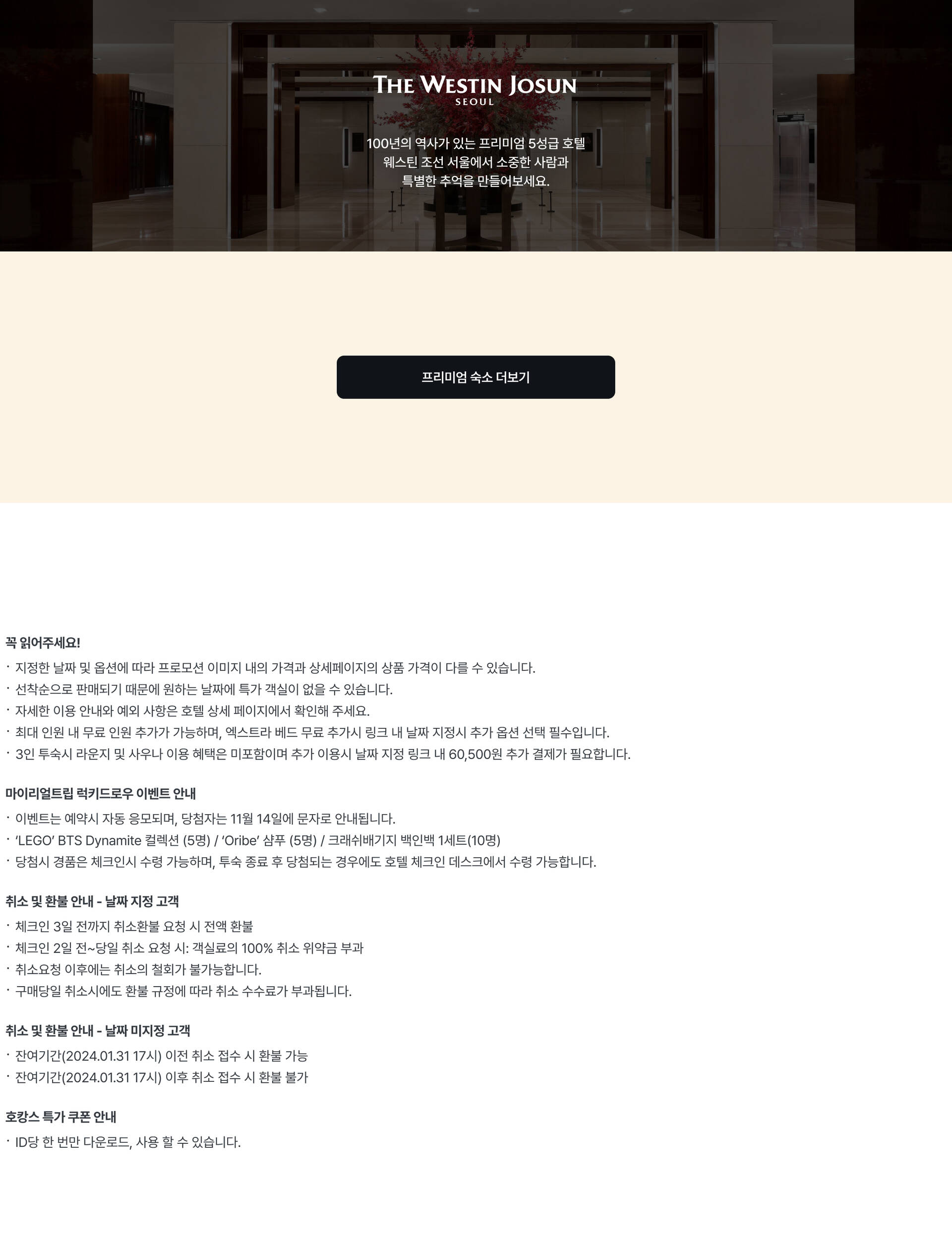 pc-premium-footer-페스타 웨스틴.jpg