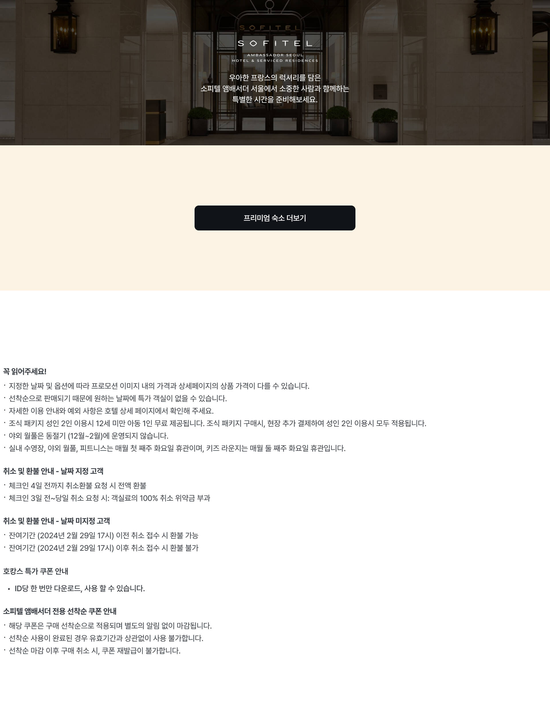 pc-premium-footer-페스타소피텔.jpg