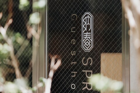 스프링 게스트 하우스