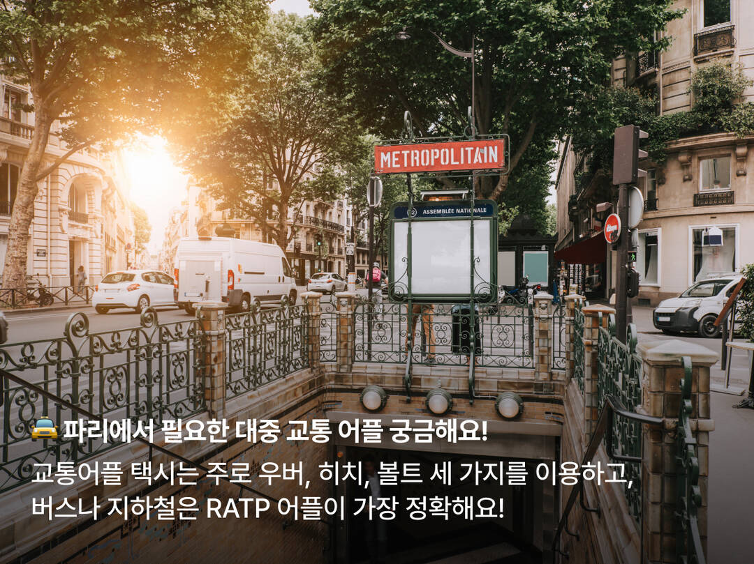 파리-장소,질문6