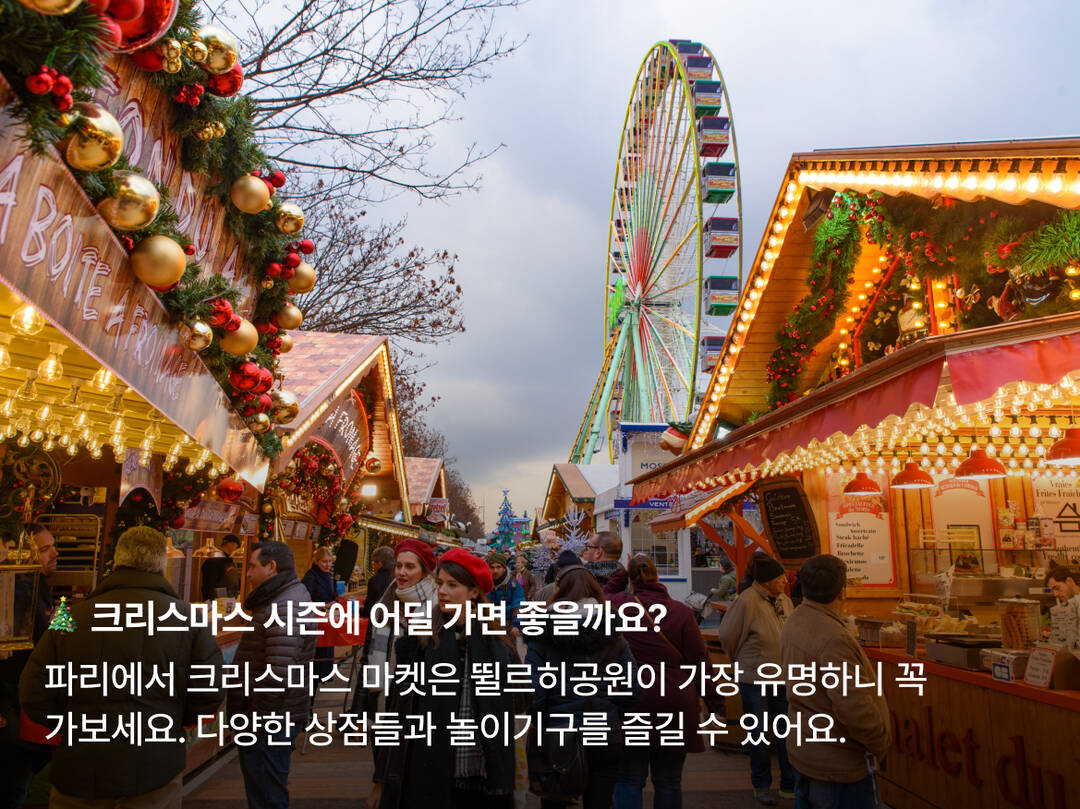 파리-장소,질문8
