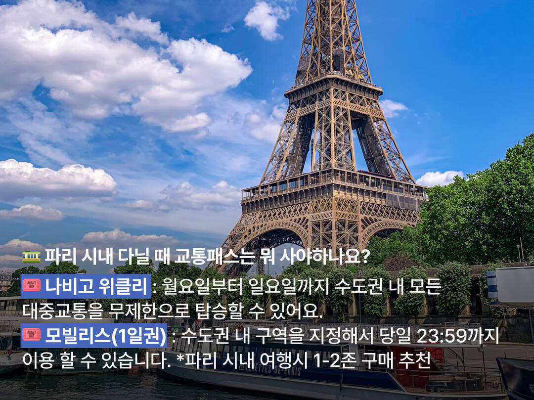 파리-장소,질문5