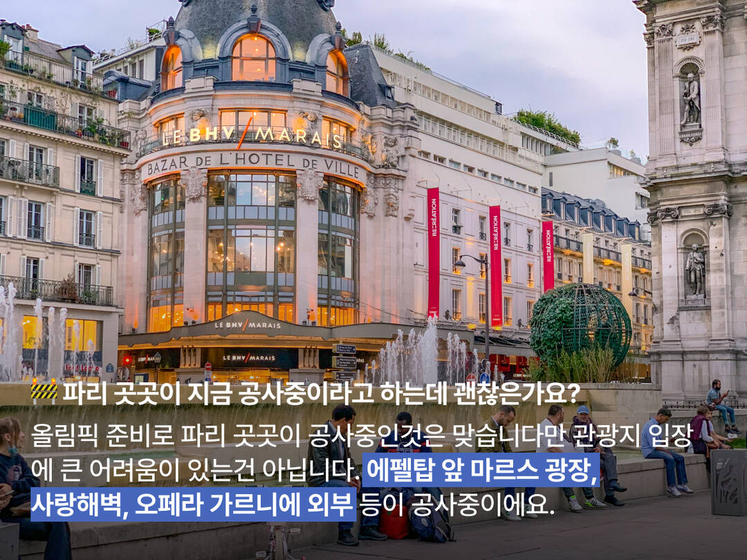 파리-장소,질문7