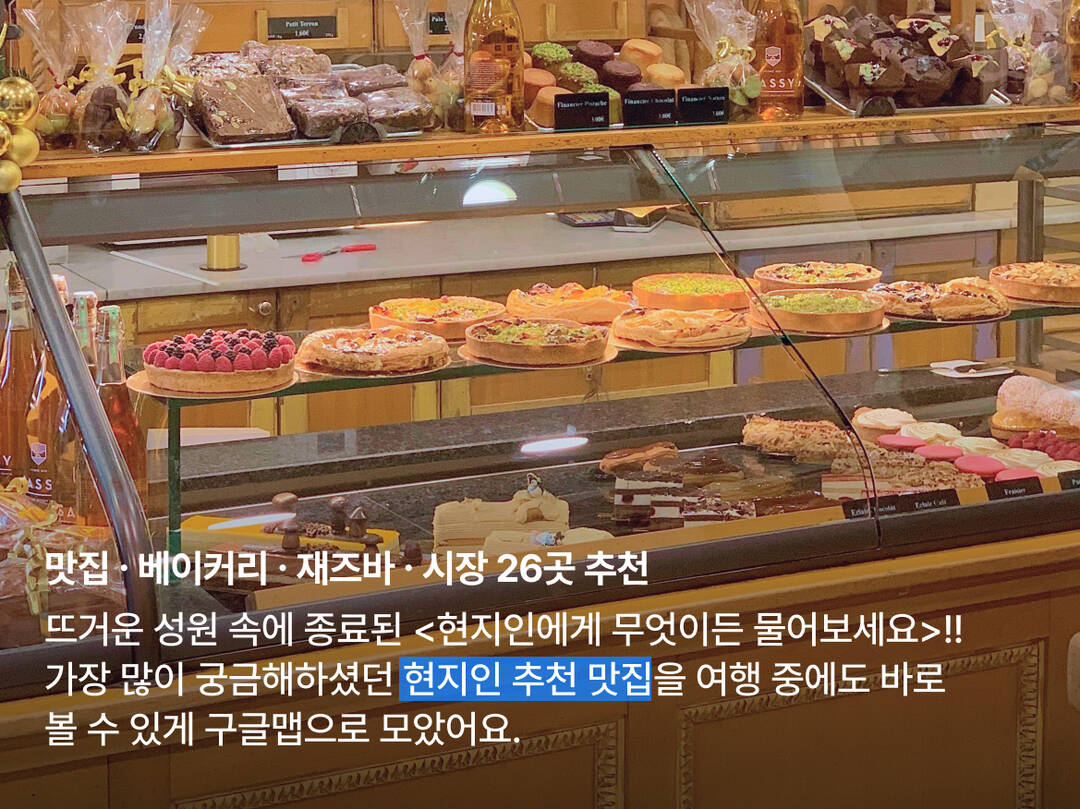 파리-질문1