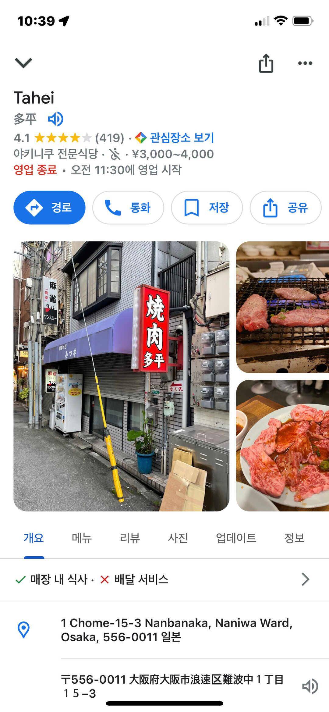 오사카-맛집6