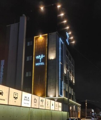 짝 모텔