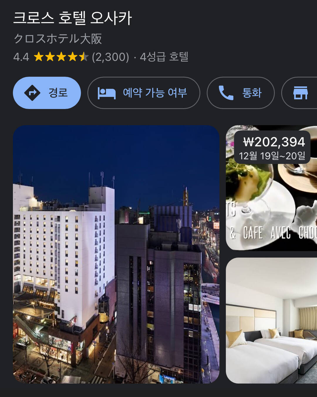 오사카-숙소0