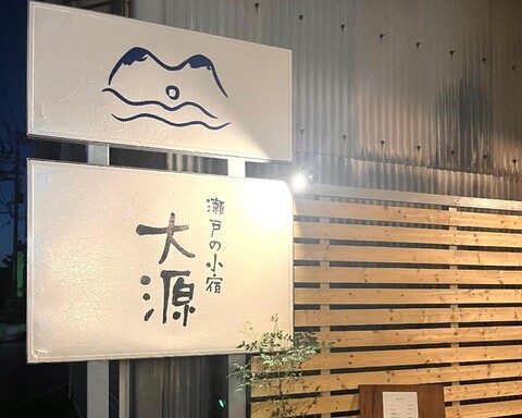 Seto Small Inn Daigen