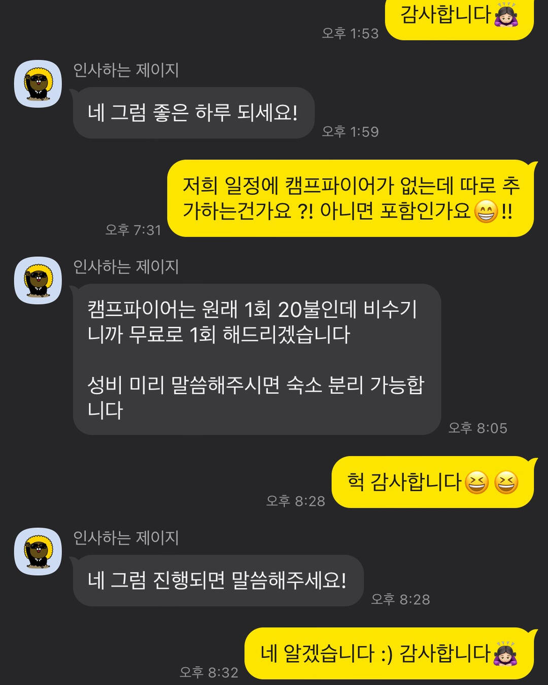 울란바토르, 테를지 외 1개-일정•경비2