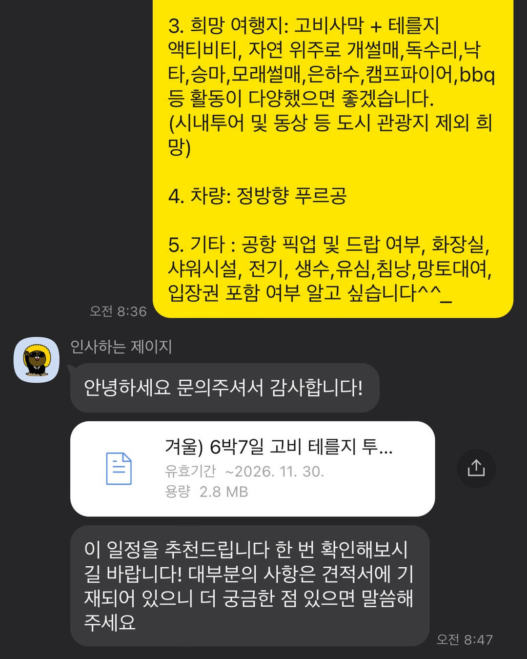 울란바토르, 테를지 외 1개-일정•경비1