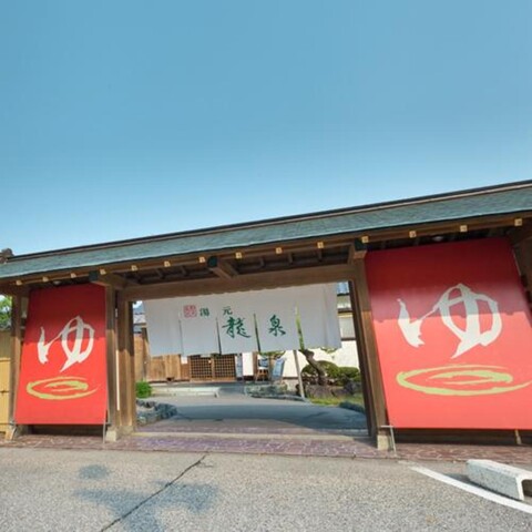 Senami Onsen Yumoto Ryusen