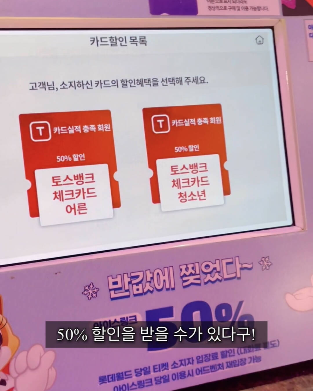 롯데월드 무조건 50% 할인 꿀팁(~12/25) :마이리얼트립