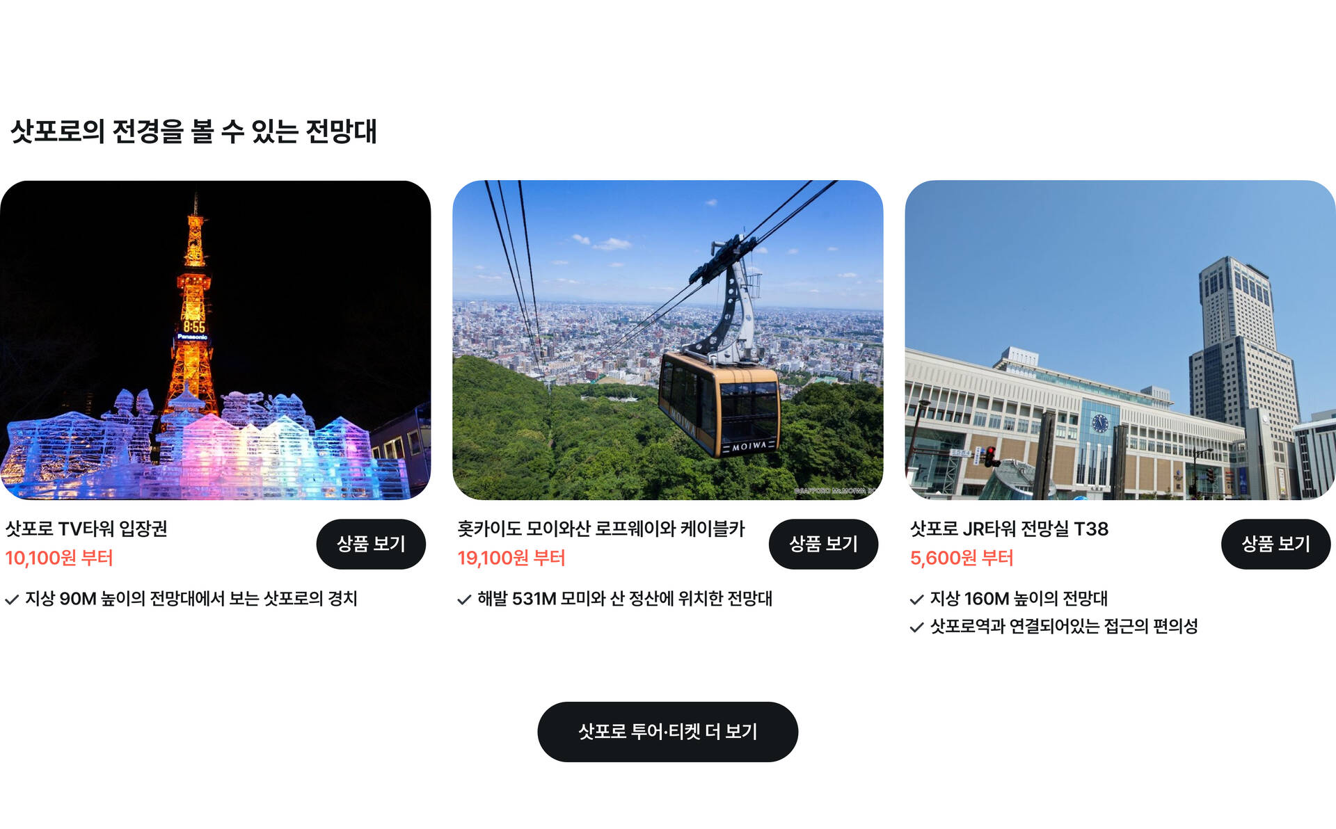 삿포로3.jpg