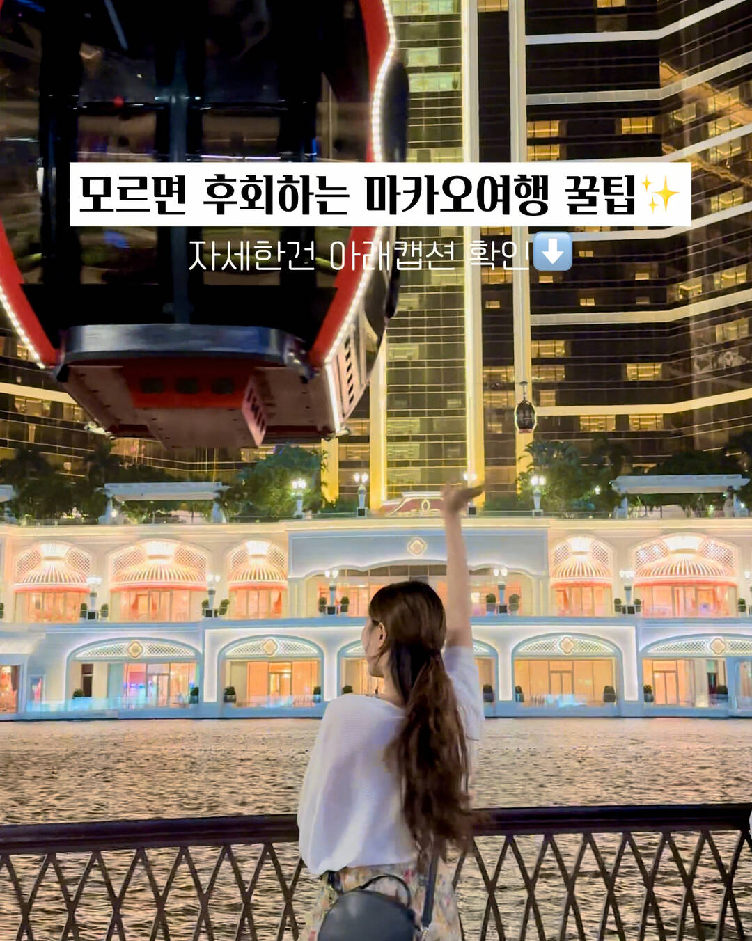 마카오, 서울 외 2개-장소0